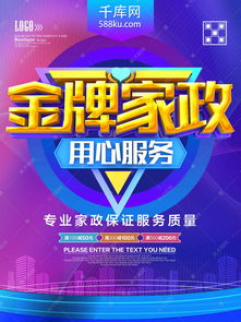 金牌家政服務(wù) 高品質(zhì)生活從千庫網(wǎng)模板開始