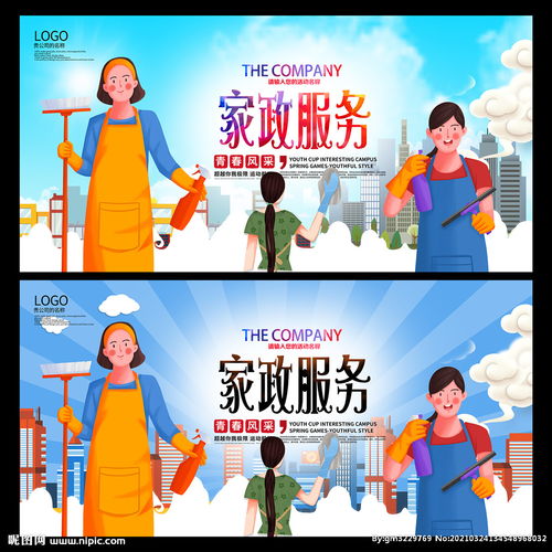 家政服務(wù) 現(xiàn)代生活中的貼心守護(hù)