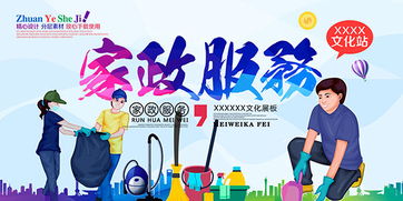 專業(yè)家政服務(wù)，貼心物業(yè)管理，打造舒適生活空間